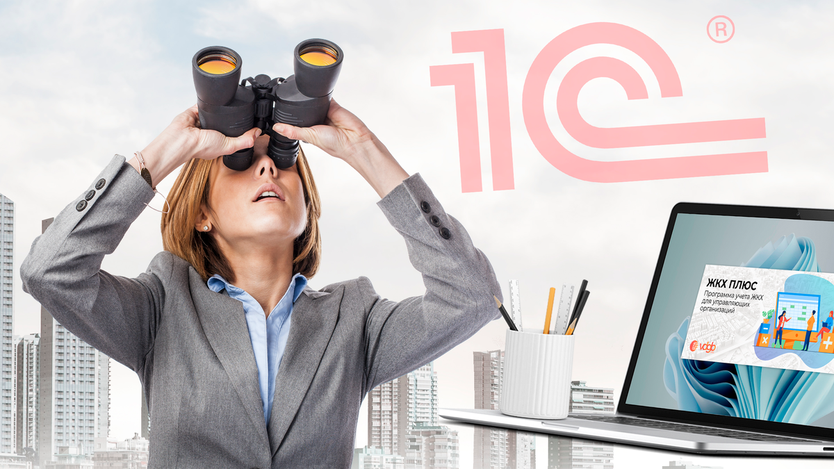 Работа станет легче с программными решениями 1С  