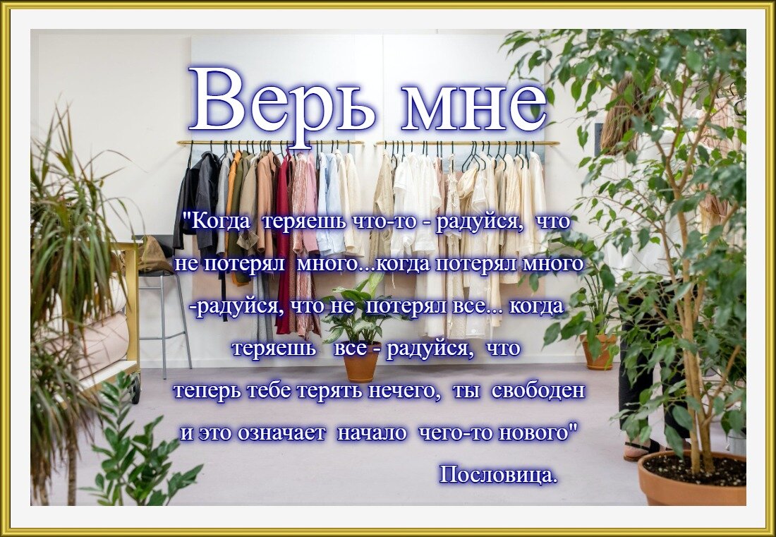 Ты увлеклась тем, что коллектив Дома моды считаешь своей семей, но это не  так- | За чашечкой кофе | Дзен