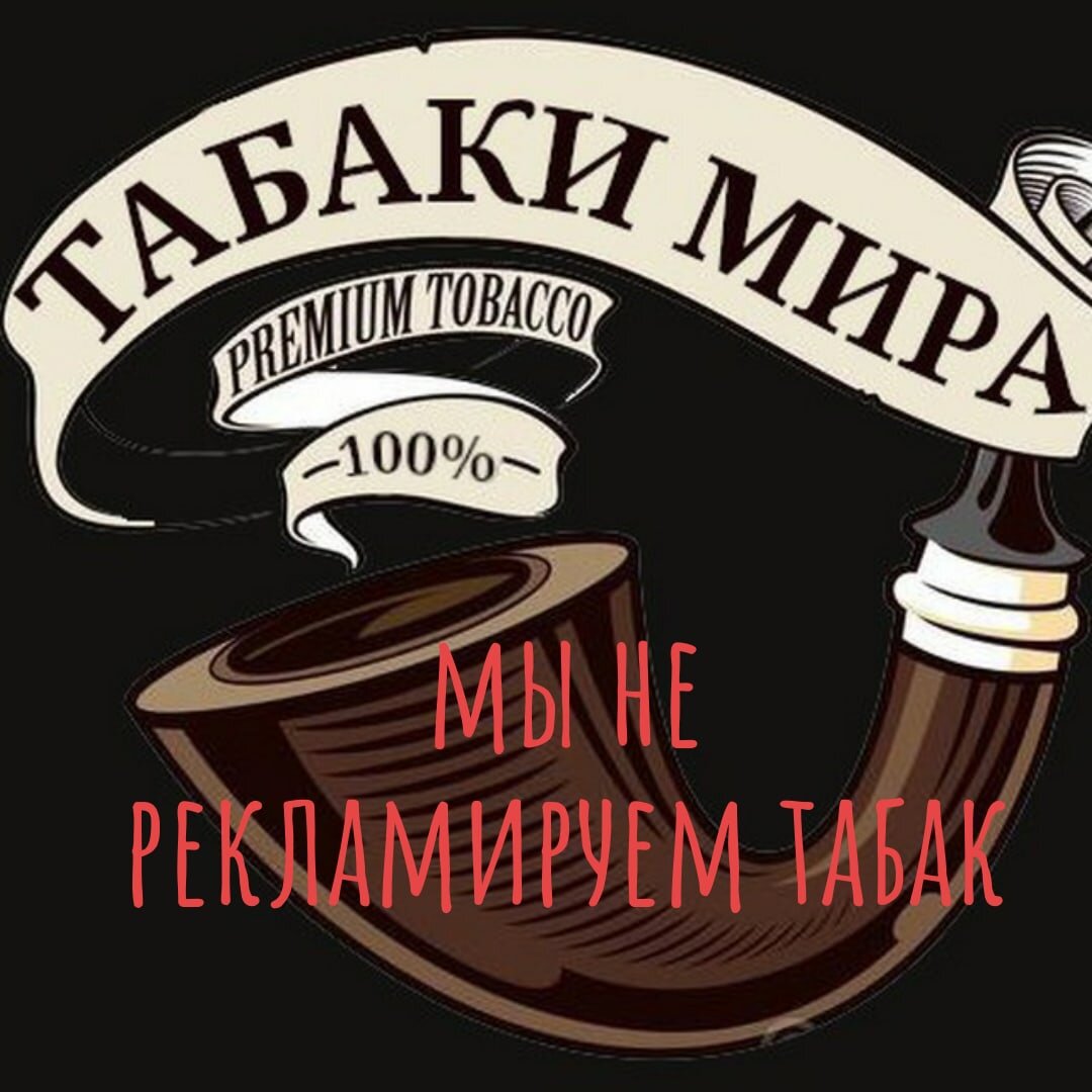 Табаки мира