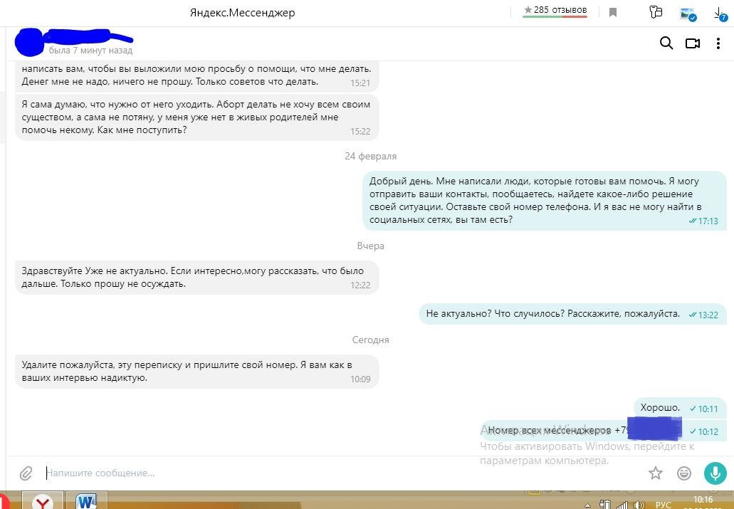 Скриншот из мессенджера. То, что сегодня - это было вчера. Свой номер я заштриховала, личные данные, не знаю, как там Дзен отнесется. Он есть на моих страничках в соцсетях.