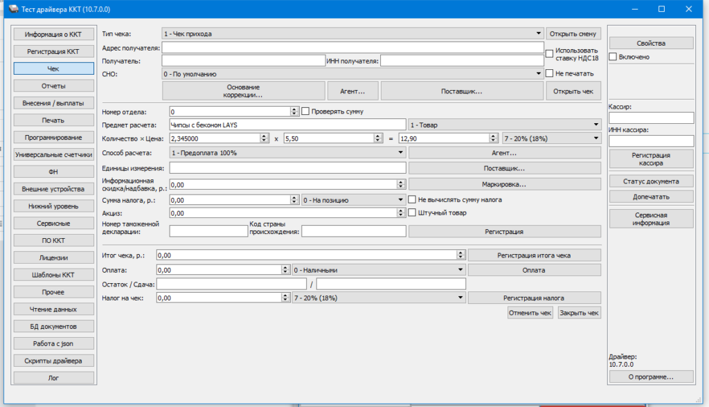 Тест драйвер ККТ 4.15.0.0829. Фр Атол 30 ф. Атол возврат чека через драйвер 10. Чек коррекция прихода Атол 30ф. Установить ккт атол