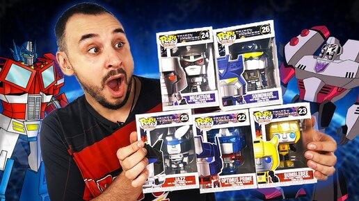 Tải video: ТРАНСФОРМЕРЫ FUNKO POP - РАСПАКОВКА! ПАПА РОБ И АВТОБОТЫ VS ДЕСЕПТИКОНЫ! ОПТИМУС ПРАЙМ VS МЕГАТРОН!