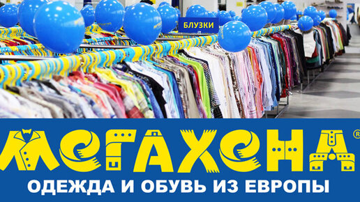 Секонд хенд дзен. МЕГАХЕНД логотип. МЕГАХЕНД Хабаровск. Карта МЕГАХЕНД. МЕГАХЕНД Ярославль.