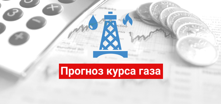 Курс газа. Тарифы на ГАЗ В 2022 году. Новая стоимость это в экономике