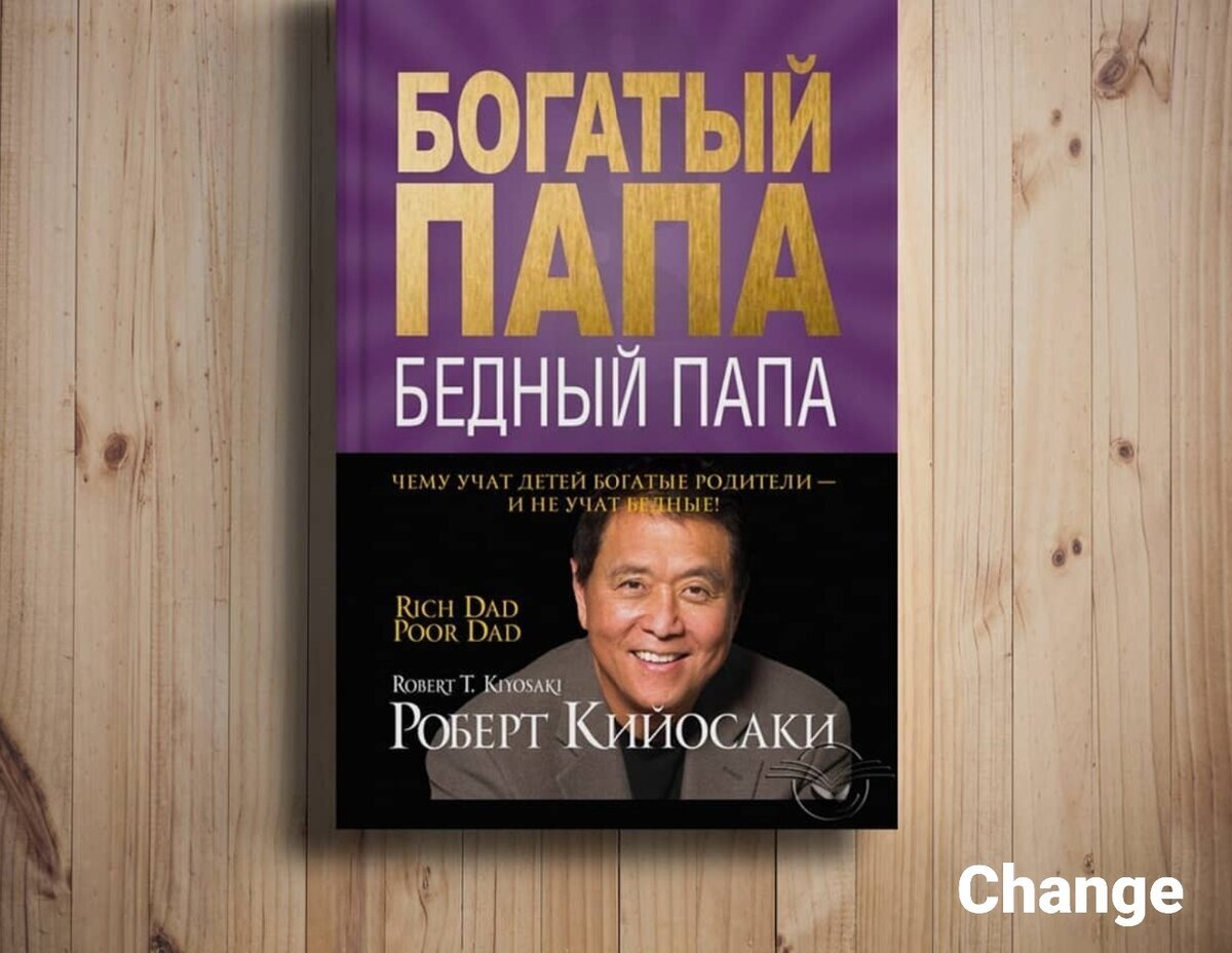 Богатый папа бедный папа презентация по книге