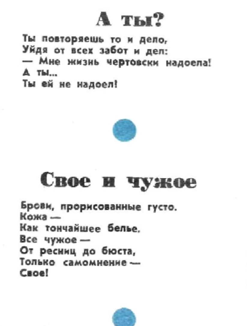 Журнал "Крокодил" 1976 год. 