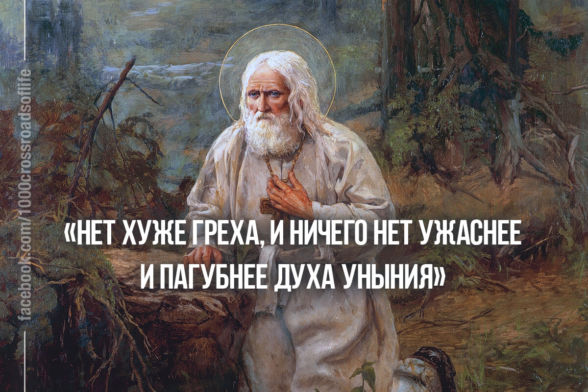 Великое уныние. Уныние Православие.