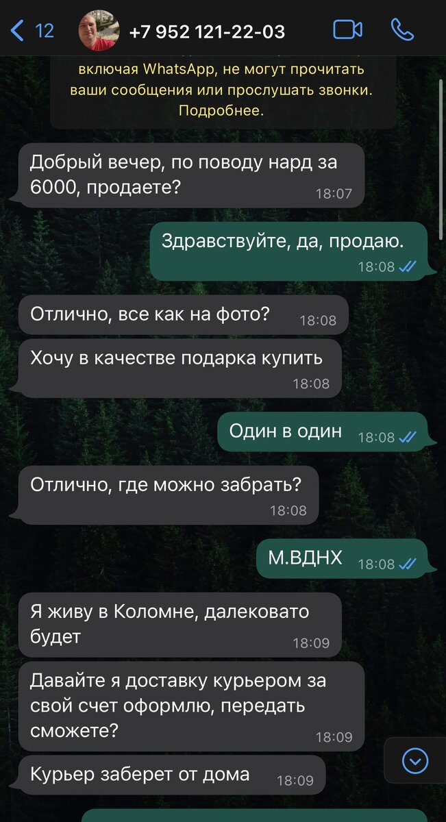 Пока все чинно, мирно, благородно. Часто просят доставку курьером, оформляют через Авито. Начинают переписку так же