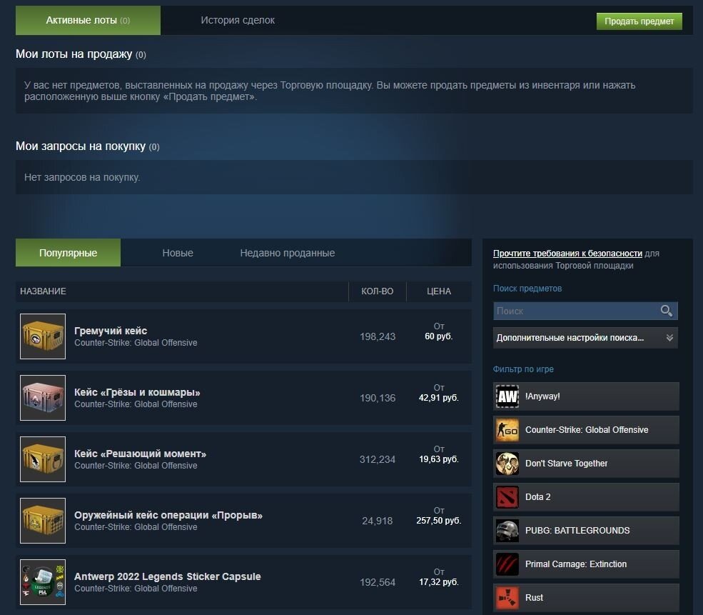 Стим торг. Steam торговая площадка. Steam торговая площадка CS go. Ограничение торговой площадки Steam. Бан торговой площадки Steam.