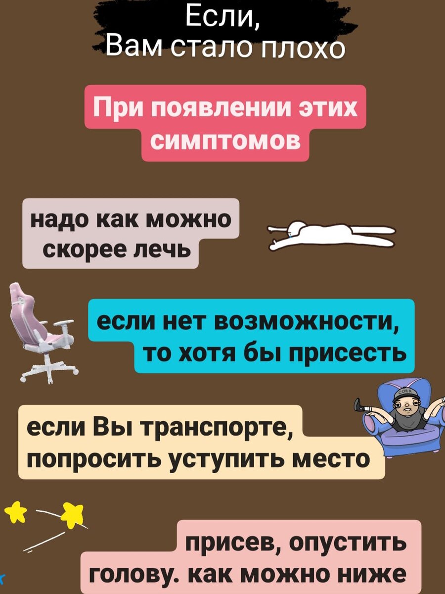 Внезапно стало плохо. Что делать? | Кратко. По сути | Дзен