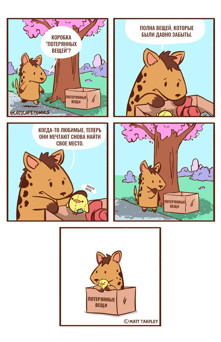 Автор - @catscafecomics, Перевод и адаптация - Фанарама