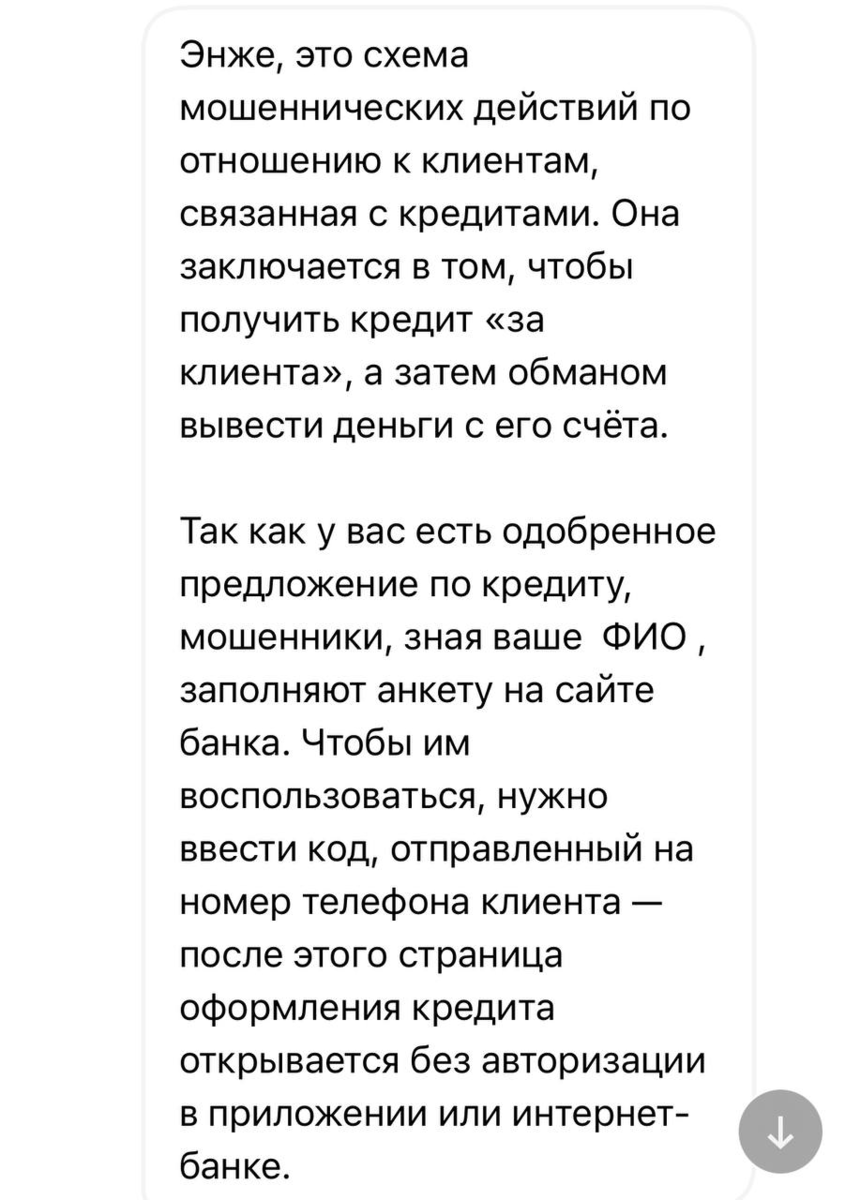 Схема мошенников