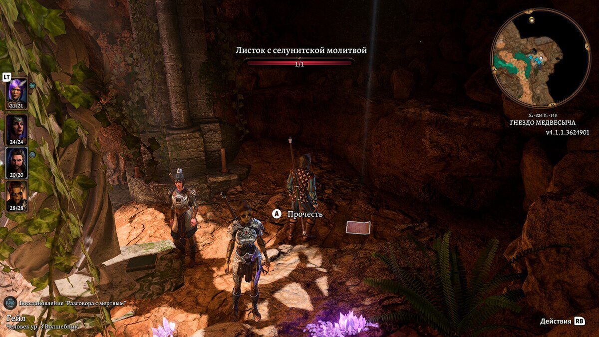 Jedi fallen order болото жертвоприношения 95. Балдурс гейт 3 сундук. Гнездо в пещере. Baldur's gate 3 owlbear. Медведь из балдур гейтс 3.