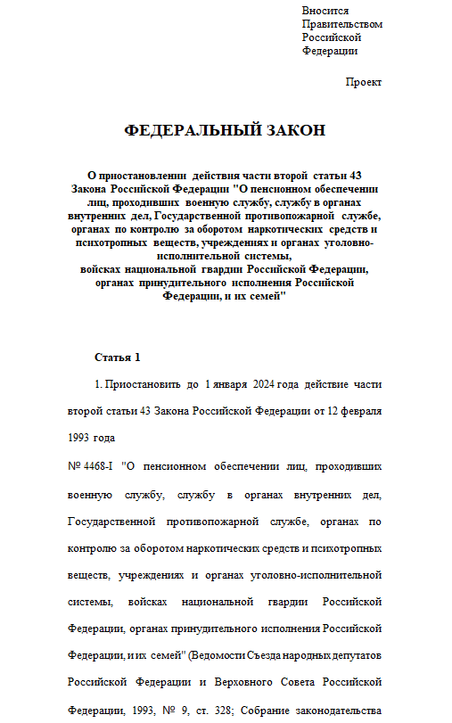 Постановление об увеличении пенсии. Закон о пенсионном обеспечении военнослужащих. Постановление о пенсиях для военнослужащих. Оклады военнослужащих с 1 октября 2023 года.