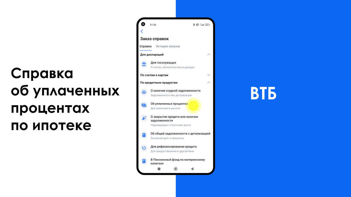 Справка об уплаченных процентах: получаем быстро и просто | «Аня, ты ...