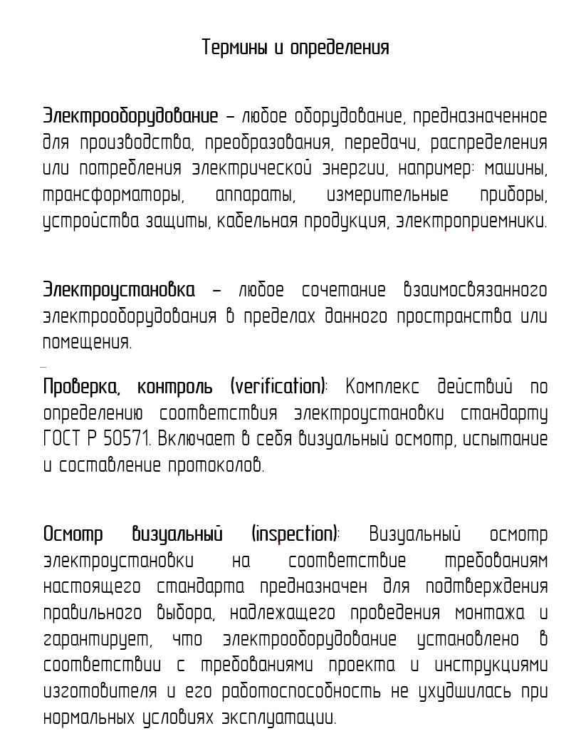 термины и определения визуальный контроль