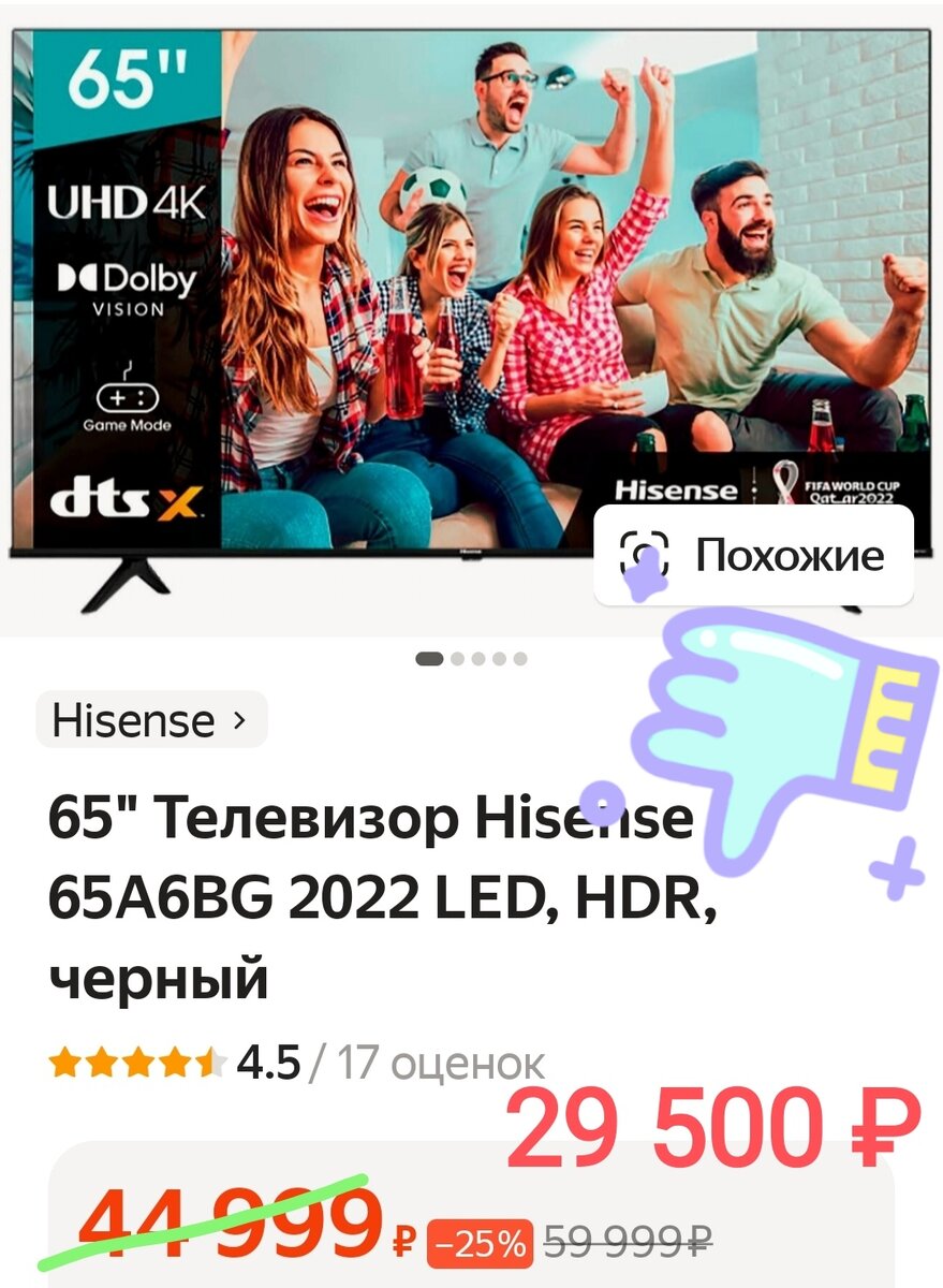 Телевизор LED Hisense 65