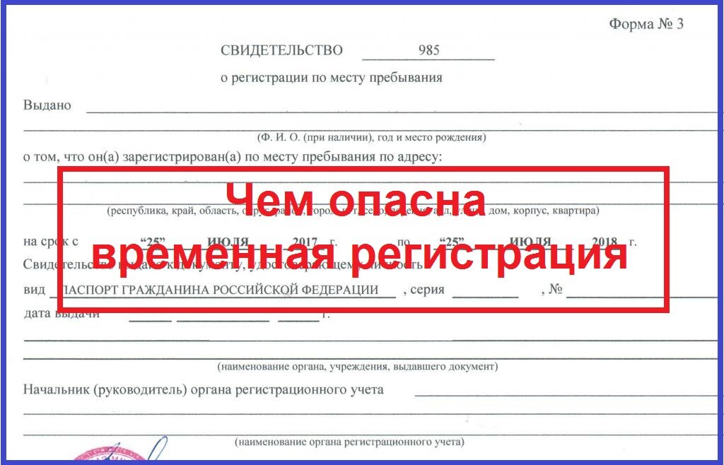 Так ли важна для россиян регистрация и что без неё не получится сделать