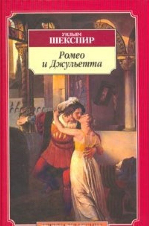 пастернак ромео. пастернак ромео. пастернак ромео. пастернак ромео. пастернак шекспир.