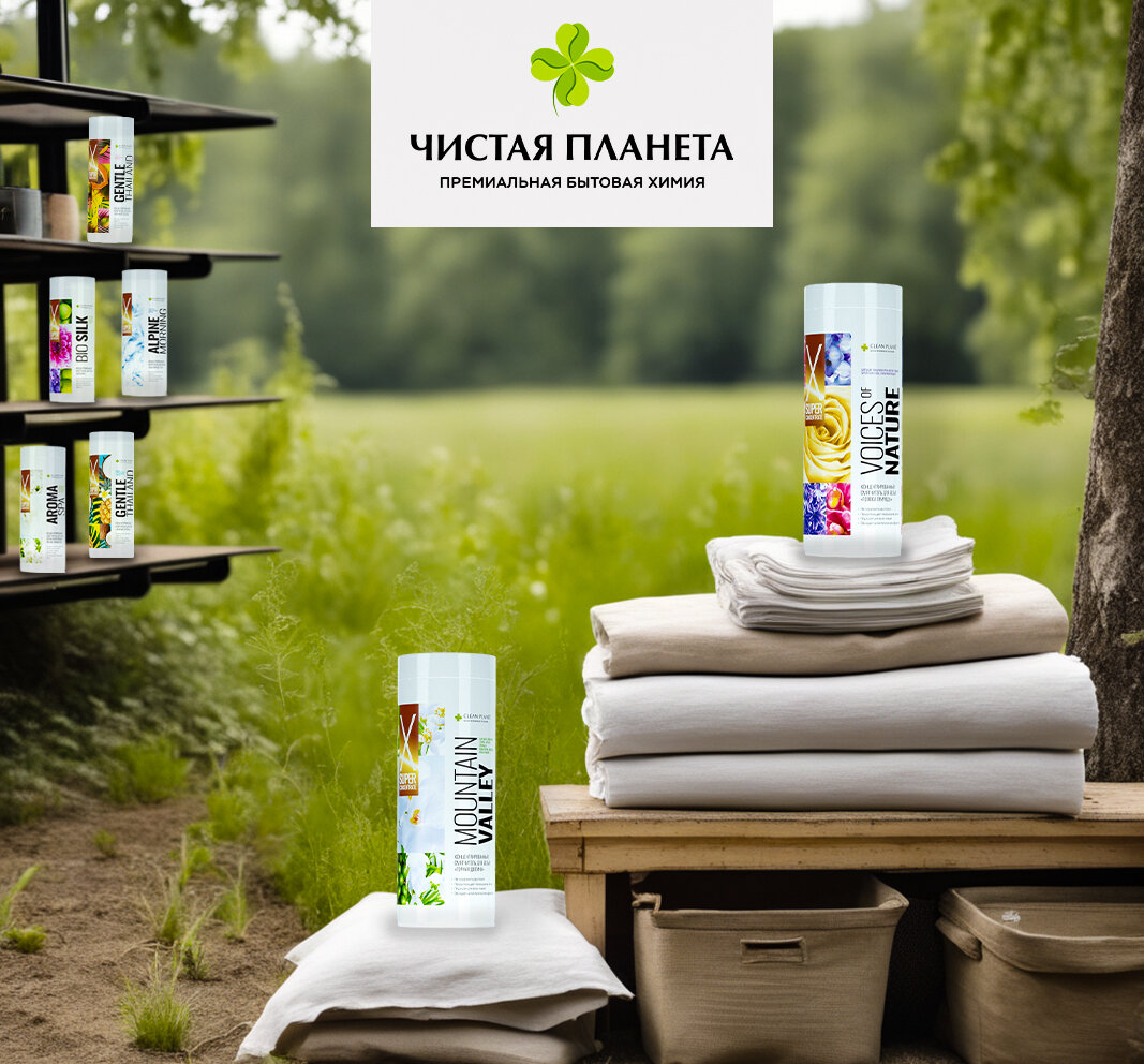 Смягчители для белья "Чистая Планета"