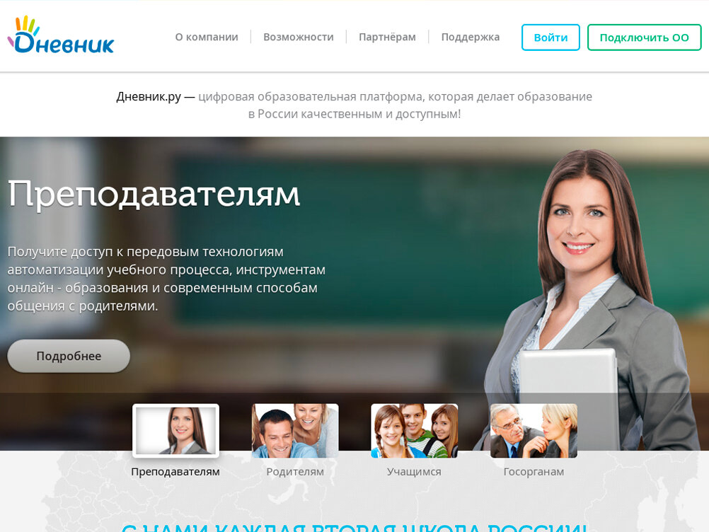 Скриншот сервиса Дневник.ру