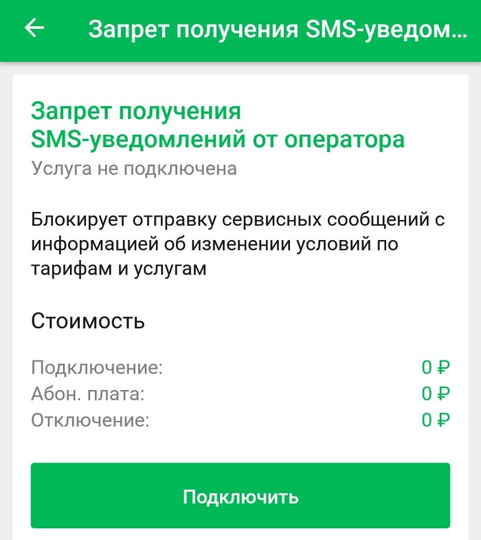 Запрет на отправку смс. МЕГАФОН ограничения на смс. Уведомления от МЕГАФОН. Запрет исходящих вызовов МЕГАФОН.