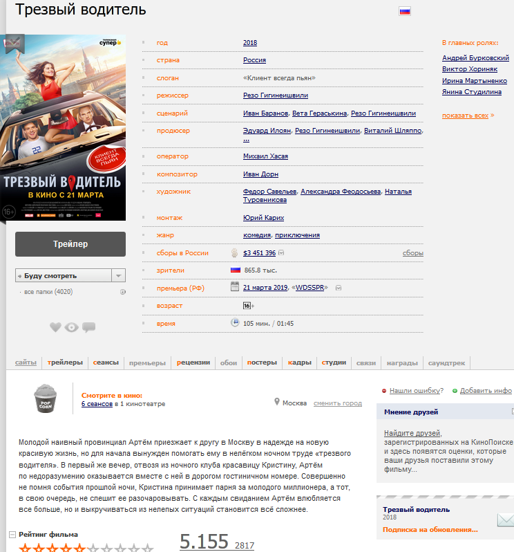 По мне так рейтинг занижен, должен быть хотя бы возле шестерки.