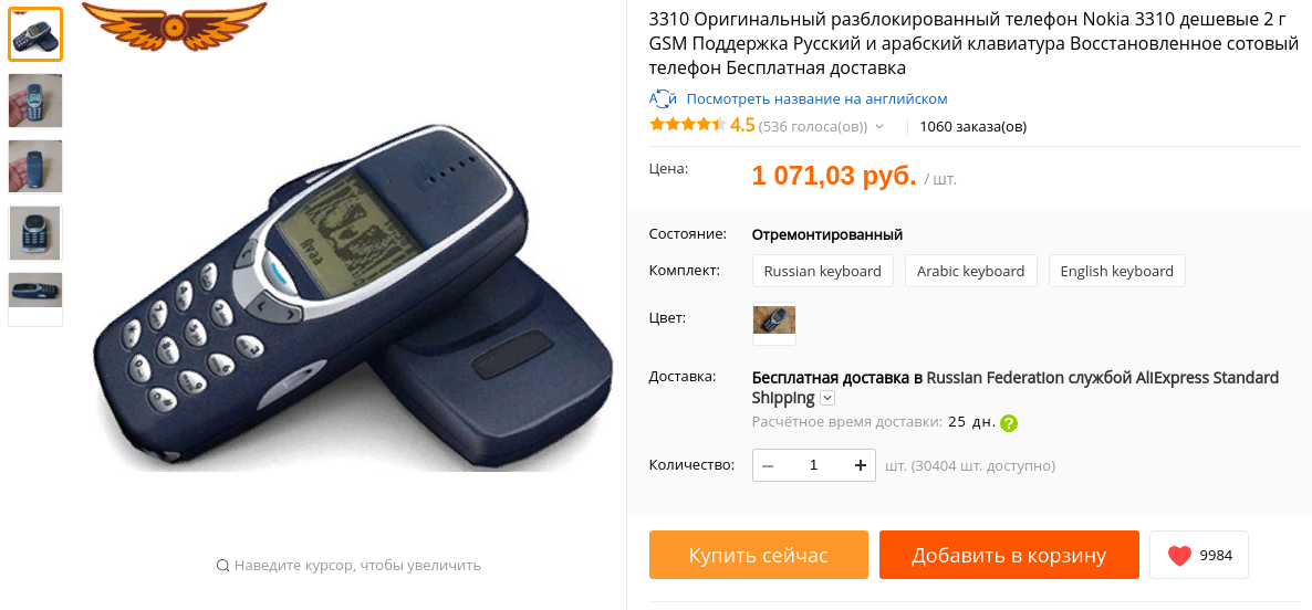 Нокиа 3310 Мем