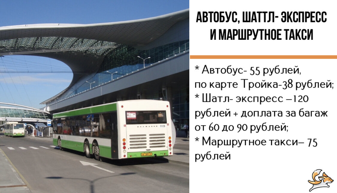 Маршрутка до аэропорта курумоч