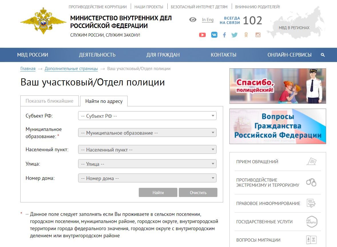 Скриншот страницы сайта МВД РФ