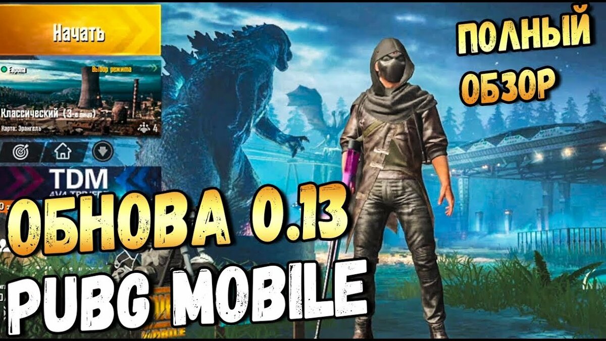 БОЛЬШОЕ ОБНОВЛЕНИЕ 0.13 В PUBG MOBILE. ПОЛНЫЙ ОБЗОР. НОВЫЙ РЕЖИМ 4Х4, ПЕЩЕРА С АИРДРОПАМИ, СЛЕДЫ если честно я не ожидал его так скоро.