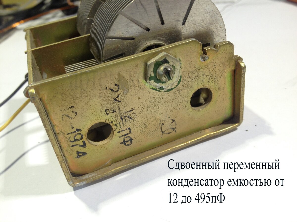 Переменный конденсатор.Как он устроен,из чего состоит и где применяется ...