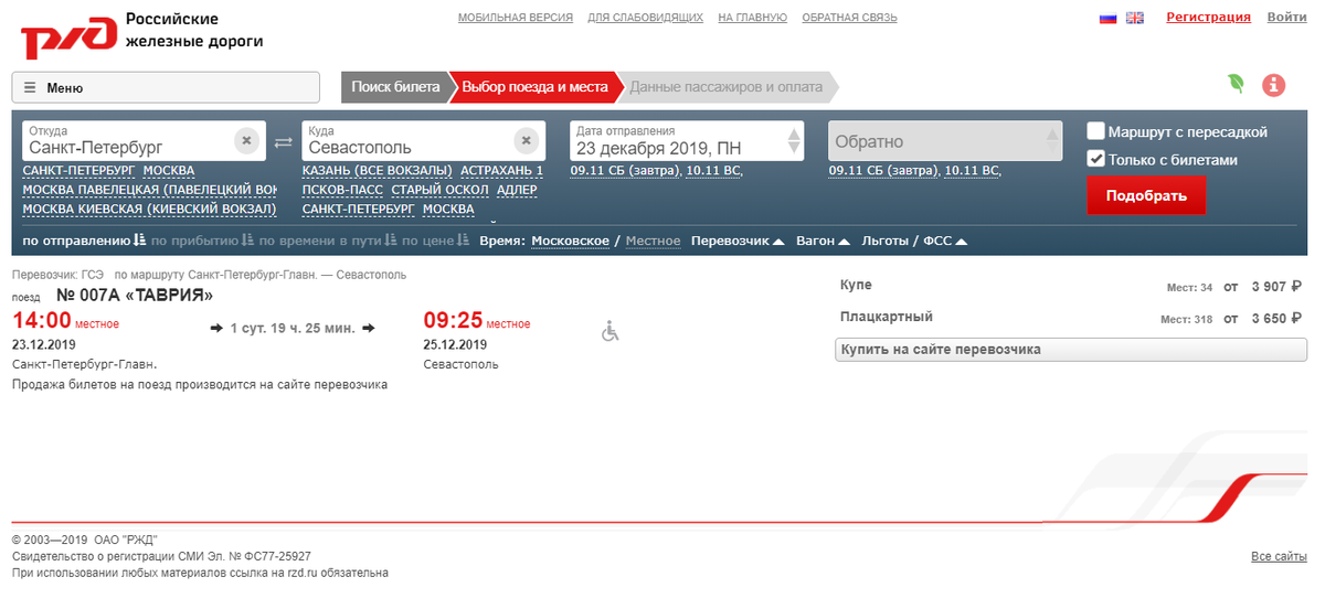 Старт продаж ж/д билетов в Крым провален. Сайт РЖД их не продает, у перевозчика не выдержал сайт