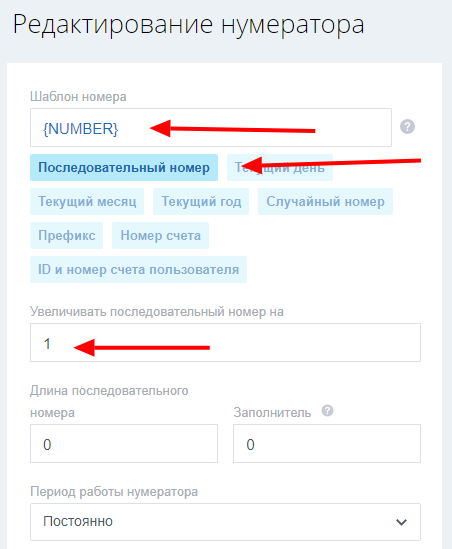 Блок назначения нумерации