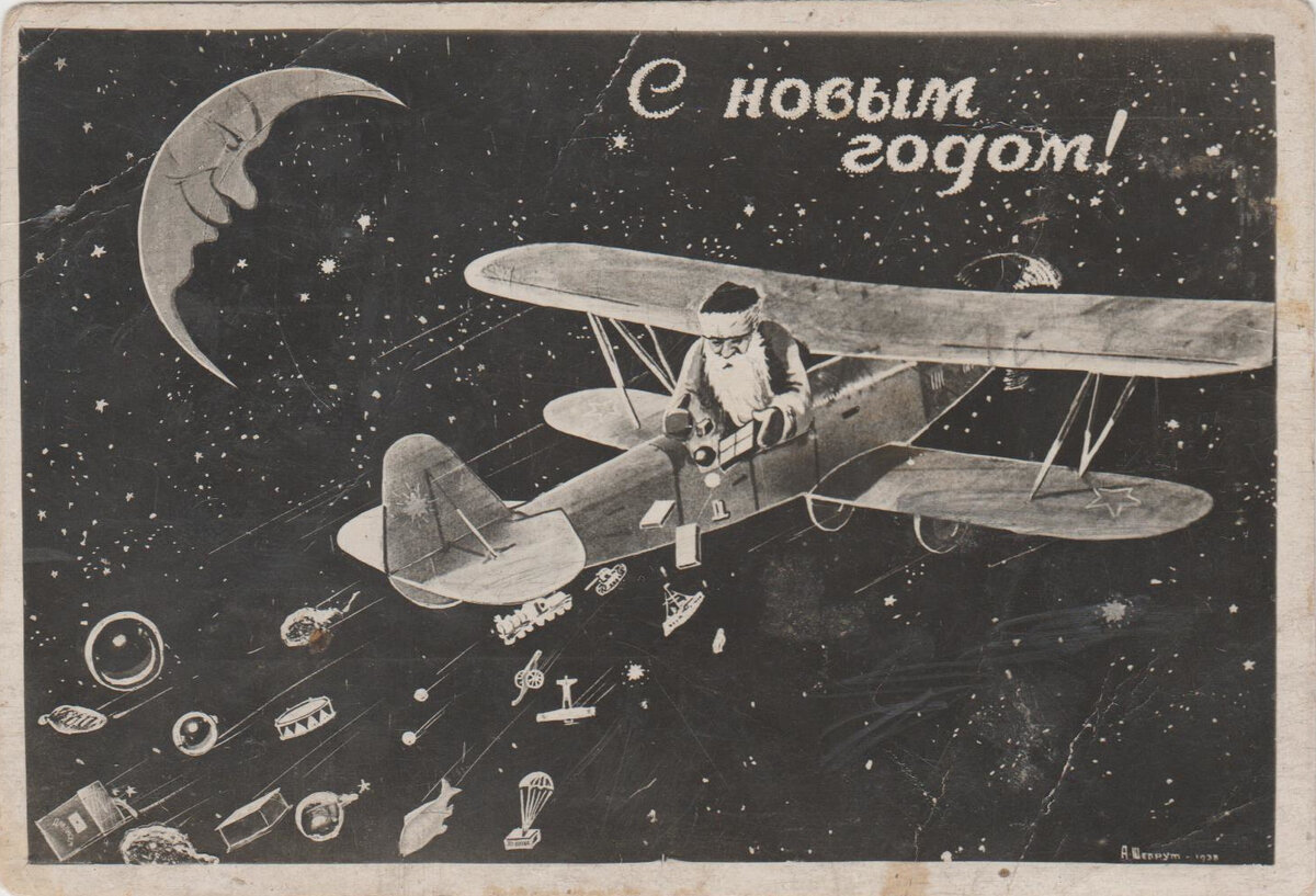 Новогодняя открытка, СССР, 1938 год. Фото: filokartist.net