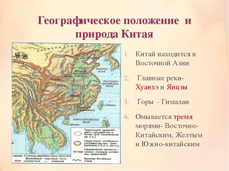 Китай описание страны 7 класс география. Карта древний Китай истории древний Китай. Древний Китай место расположения. Расположение древнего Китая. Карта древнего Китая 5 класс.