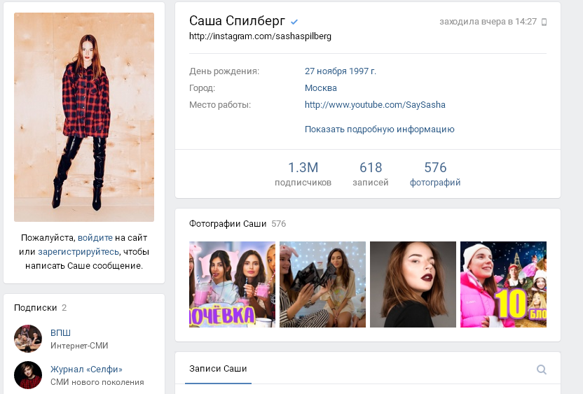 ВКонтакте, страница Саши Спилберг https://vk.com/sashaspilberg тут