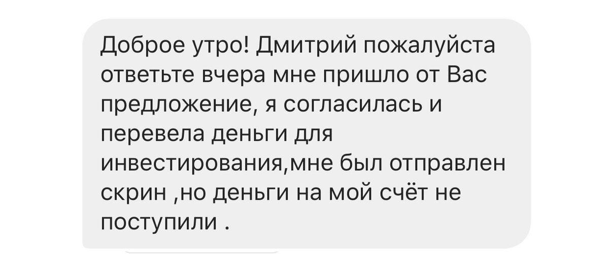 Фото письма от жертвы мошенников