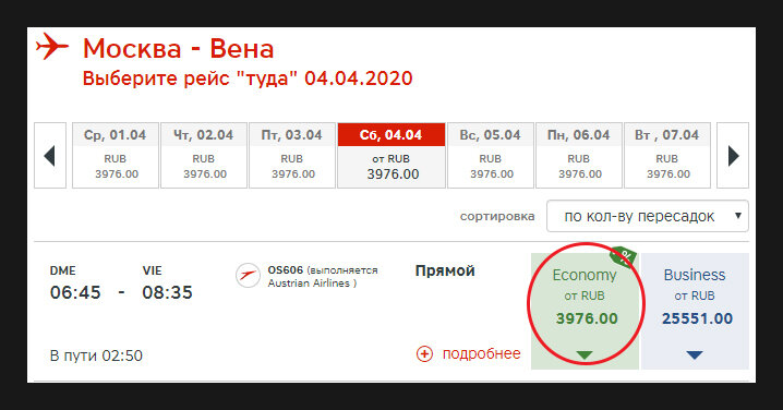 Москва-Вена при покупке билетов сразу в оба конца
