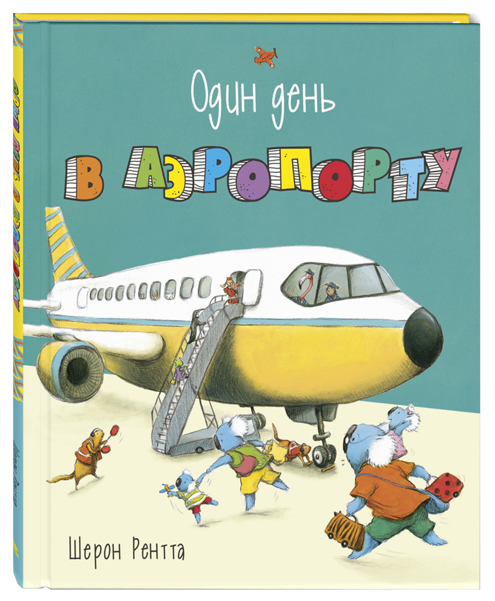 Автор и художник Шерон Рентта