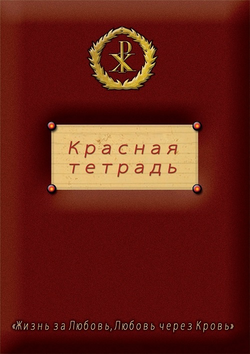 «Суд Божий о тебе свершается сейчас»