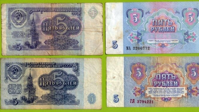 Деньги СССР