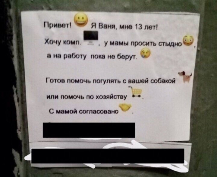 1. Умница Ваня! Гляди и заработает на компьютер. И с собакой погуляет, и по хозяйству поможет. Хотя нас больше интересует, что автор снимка скрыл черным квадратом. А вы как думаете?