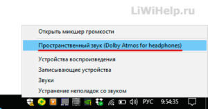 Иммерсивный звук в операционной системе от Microsoft