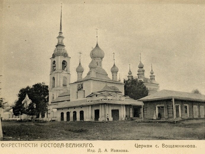 Церкви села Вощажниково (архивное фото 1910 г.)