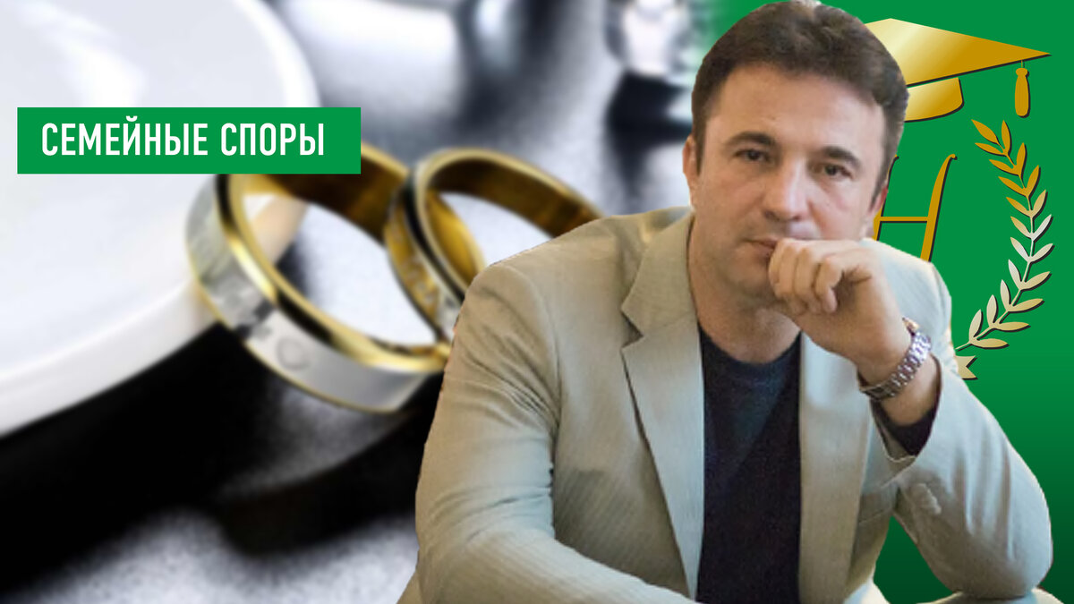 Юрист Сергей А.Носов о «Отличие прекращения брака от его расторжения»