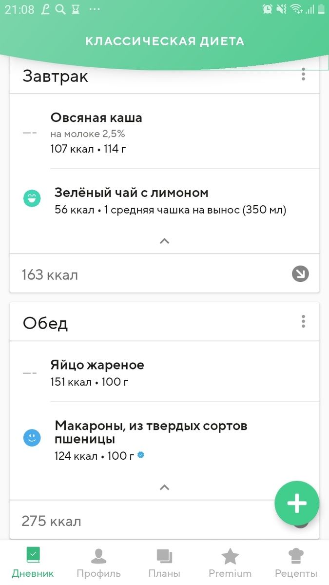 Завтрак и обед