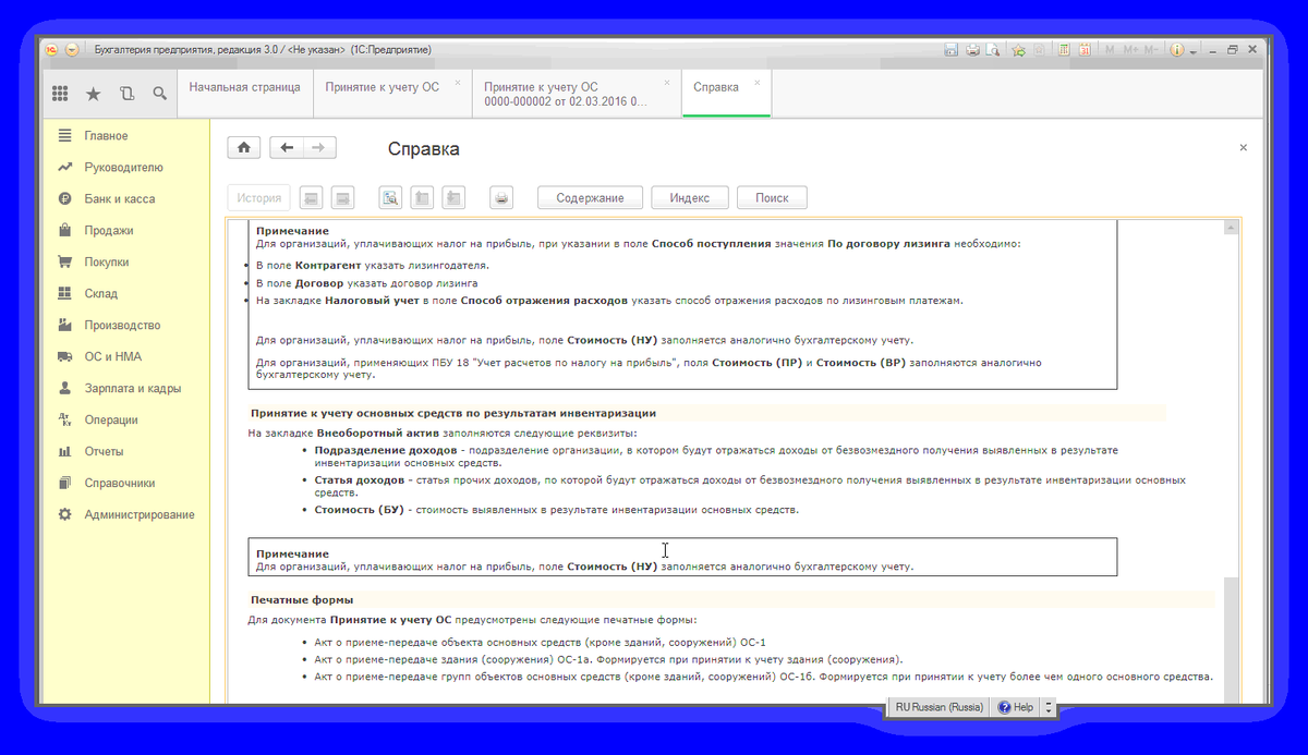 Ввод в эксплуатацию ОС в 1С 8.3: | Справочник бухгалтера | Дзен