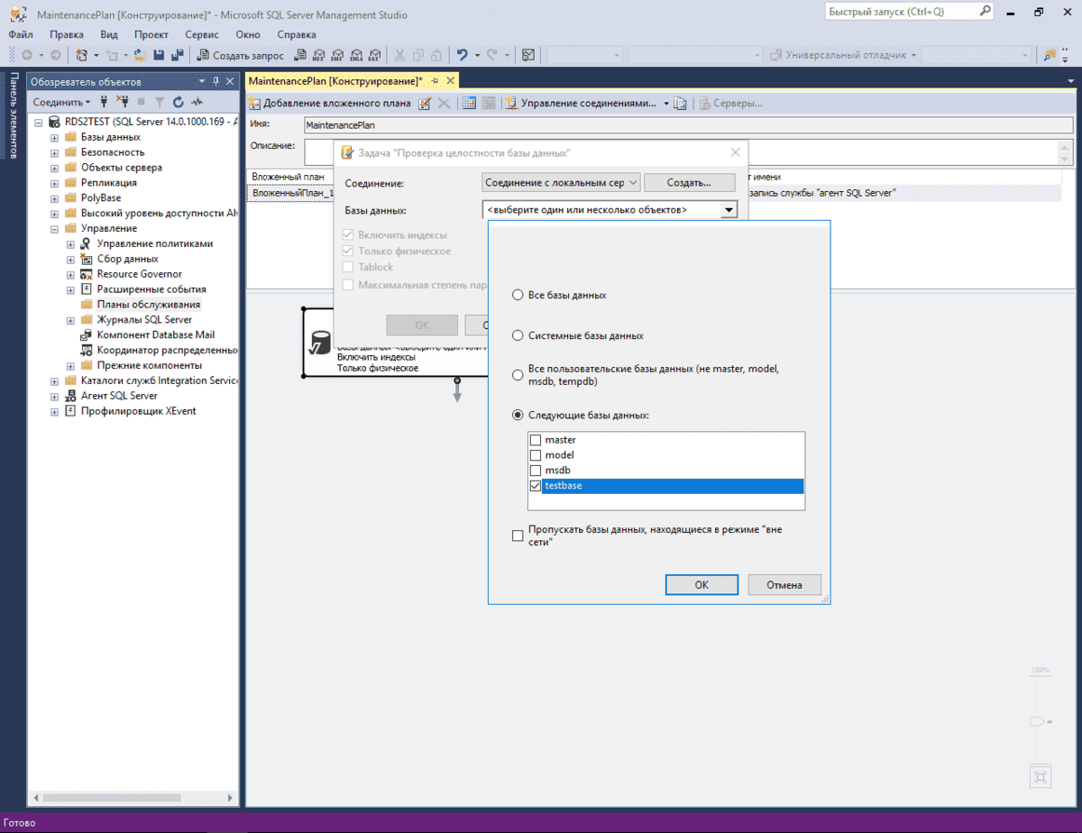 1с план обслуживания ms sql
