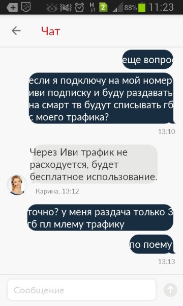 Чат бот МТС